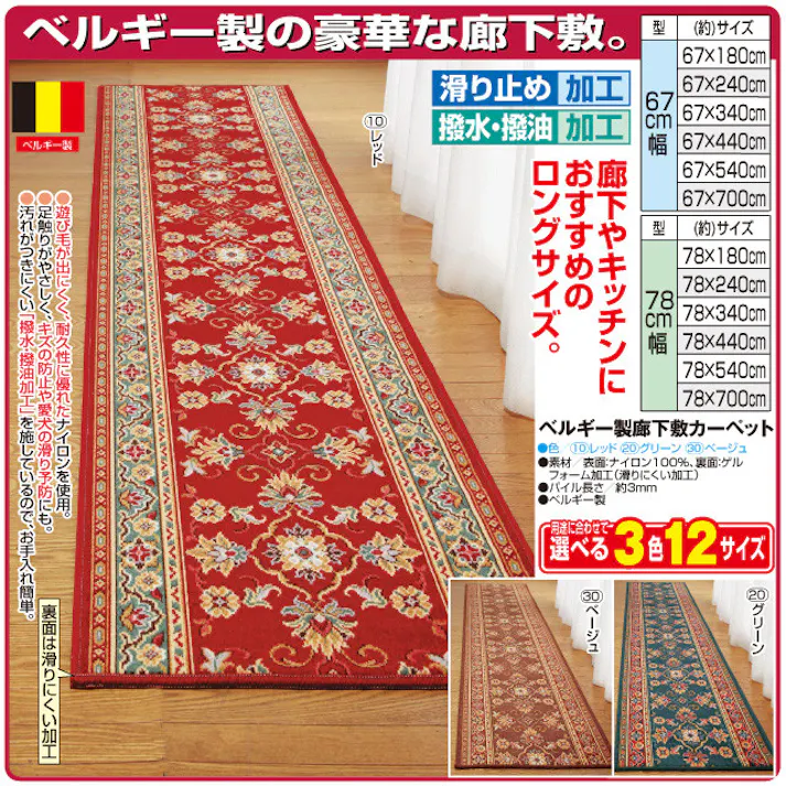 ベルギー製 廊下 敷カーペット 78×440cm グリーン #4589978808802 flife