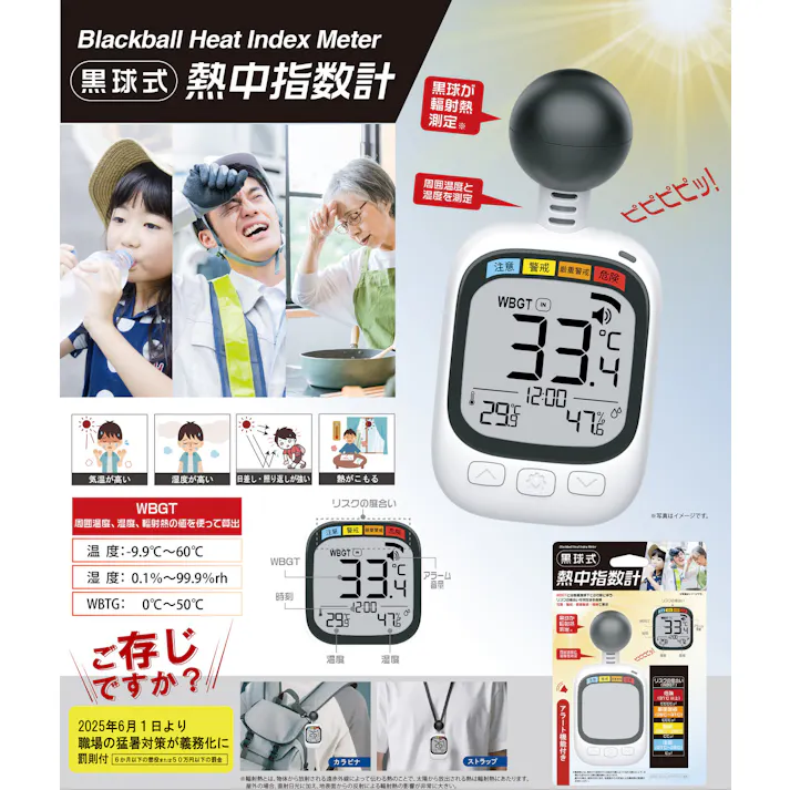 黒球式熱中指数計 24個 #4589978835587 flife