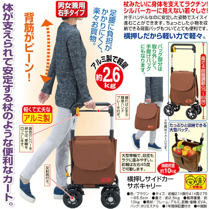横押しサイドカーサポキャリー 片手ハンドル 安定 スイスイ進む 背面バッグ 楽々お買物 男女兼用右手タイプ アルミ製 軽量約2.6kg #4968501926402 flife