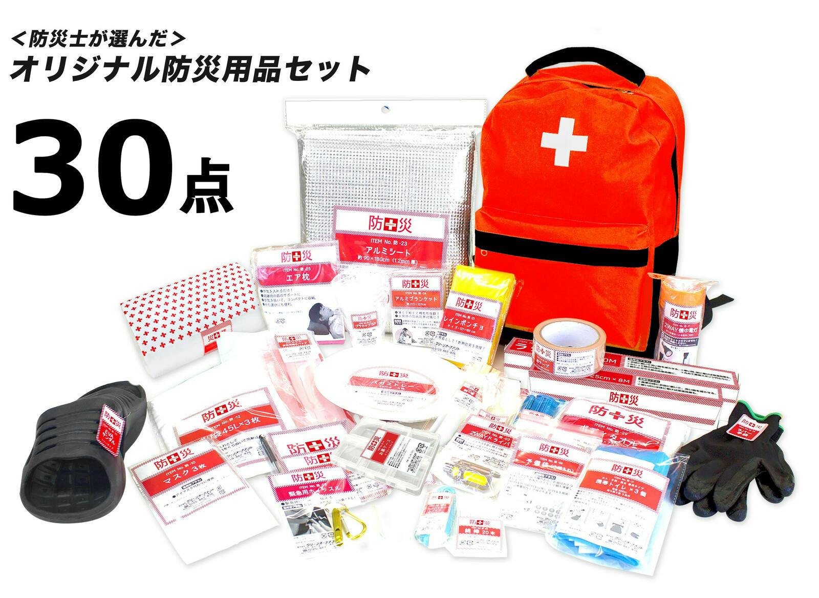 防災士が選んだオリジナル防災用品30点セット #4983771855597 flife 晴雨兼用傘・日傘 防災士が選んだオリジナル防災用品30点セット #4983771855597 flife 晴雨兼用傘・日傘
