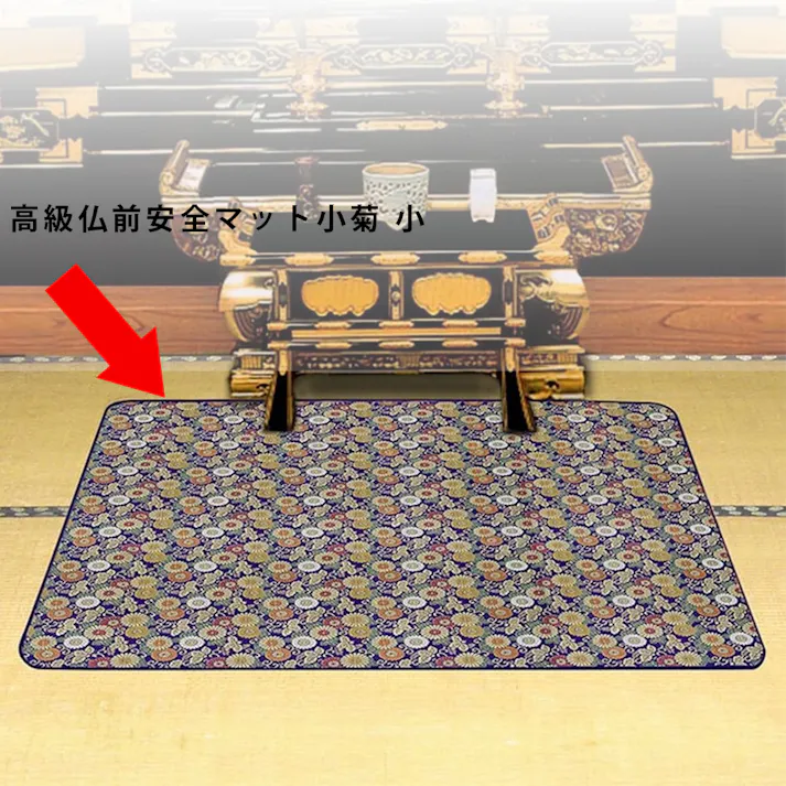 <日本製> 高級仏前安全マット小菊 小 #58008 flife