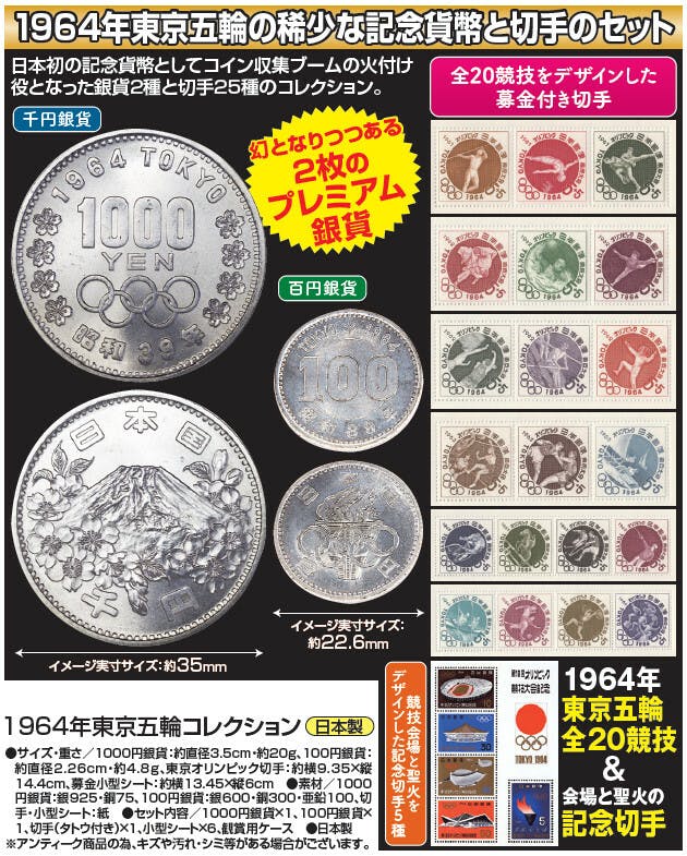 1964年東京五輪コレクション 稀少な記念貨幣と切手のセット プレミアム銀貨(千円銀貨・百円銀貨)記念切手 #a30881 flife 晴雨兼用傘・日傘 1964年東京五輪コレクション 稀少な記念貨幣と切手のセット プレミアム銀貨(千円銀貨・百円銀貨)記念切手 #a30881 flife 晴雨兼用傘・日傘