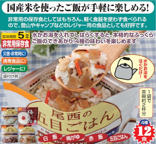 尾西のごはん 非常食4種セット計12食 #4589978817255 flife 晴雨兼用傘・日傘 尾西のごはん 非常食4種セット計12食 #4589978817255 flife 晴雨兼用傘・日傘