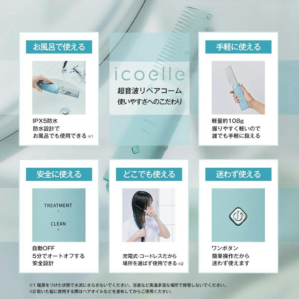 icoelle イコエル超音波リペアコーム】ヘアサロン「apish」監修