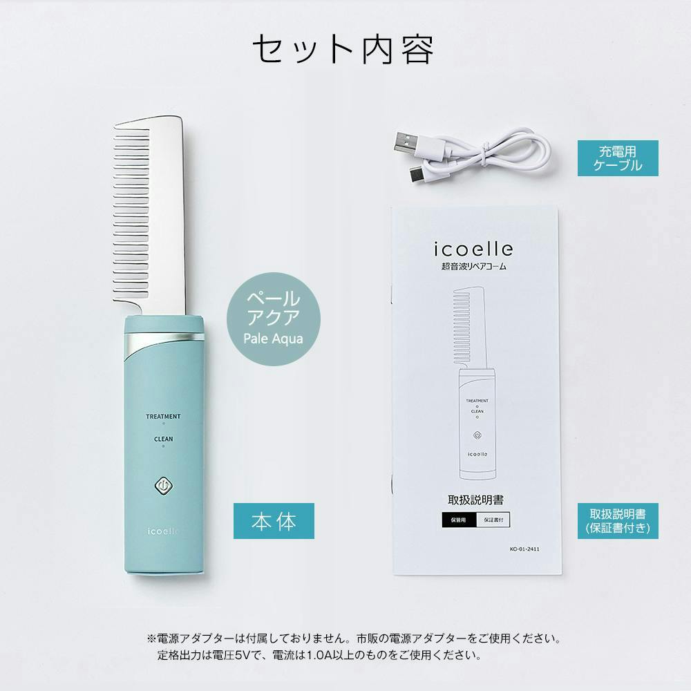 icoelle 超音波リペアコーム 超音波リペアコーム｜icoelle｜株式会社ジヴァスタジオ
