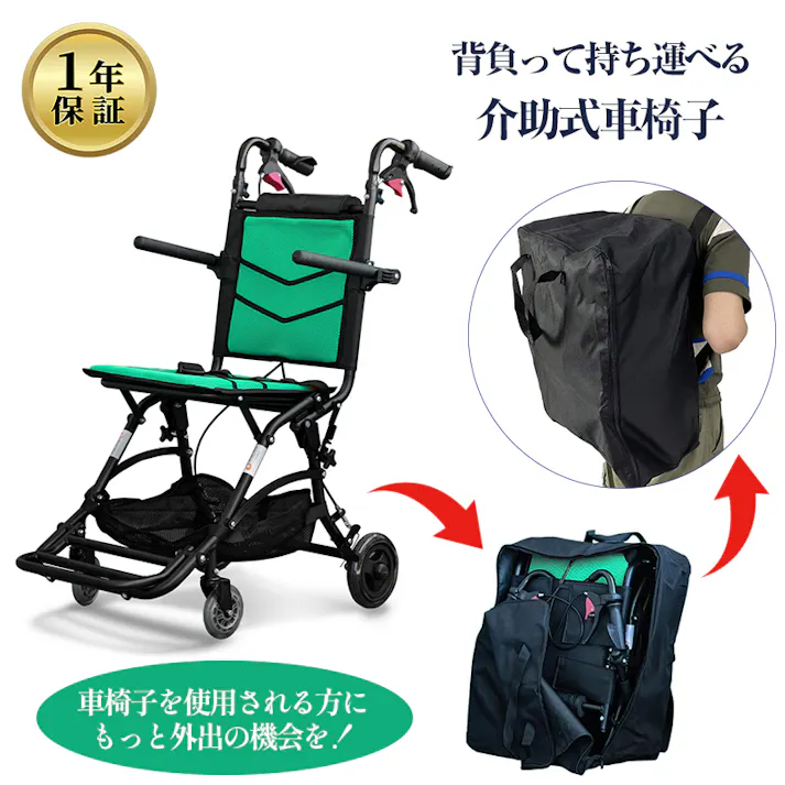 【Nice Way10(ナイスウェイ)グリーン】 ちあふる 旅行 災害時 アルミ製折畳 介助式車椅子 折畳時国内最小クラス 安心ブレーキ設計 肘置きと足置きが跳ね上げ式 折り畳んでコンパクト 丈夫で軽い ノーパンクタイヤ 持ち運び用リュック付き JAN:4582452810322