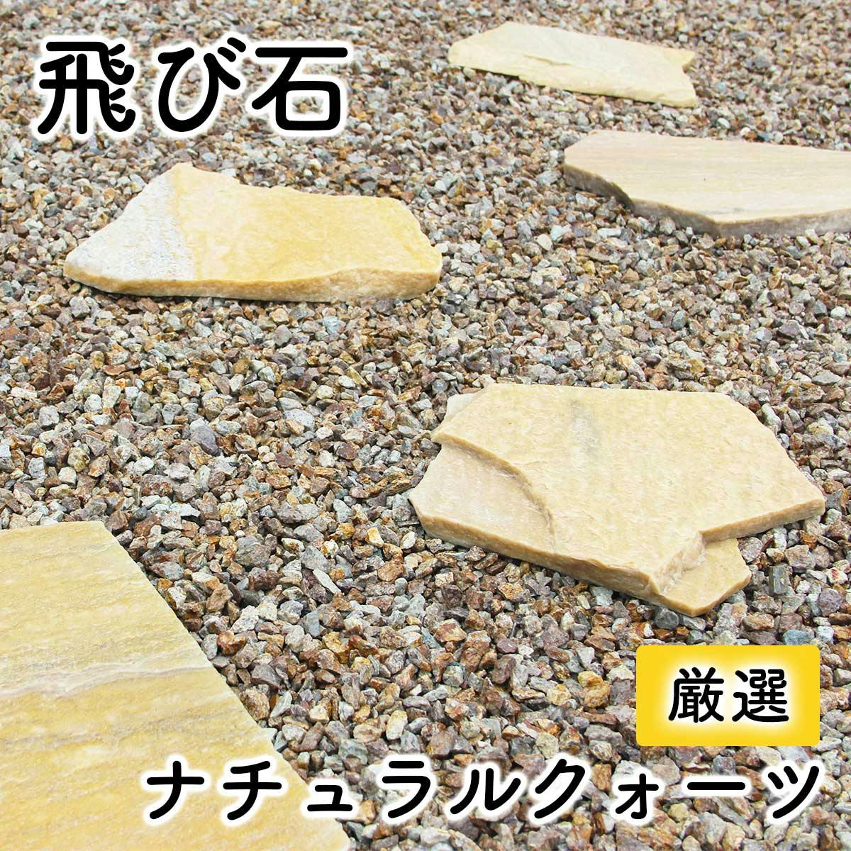 ステップストーン イエロー ゴールド 庭 踏み石 飛石 敷石 庭石 安い 踏み石 おしゃれ 鉄平石 乱形石 敷石 平板 庭 置くだけ 乱張り石 庭園資材 ステップストーン イエロー ゴールド 庭 踏み石 飛石 敷石 庭石 安い 踏み石 おしゃれ 鉄平石 乱形石 敷石 平板 庭 置くだけ 乱張り石 庭園資材