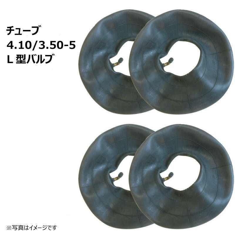 4.10/3.50-5(410/350-5) チューブLバルブ 荷車・台車用チューブ 海外製 4本セット 農業用作業用品 4.10/3.50-5(410/350-5) チューブLバルブ 荷車・台車用チューブ 海外製 4本セット 農業用作業用品