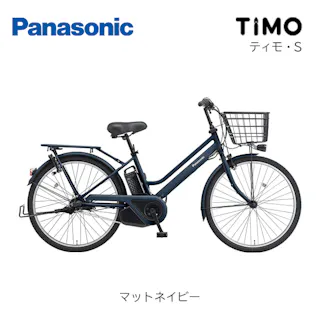 Panasonic(パナソニック)ティモ・S マットネイビー 26インチ BE-FTS633V 2025年モデル 電動アシスト自転車