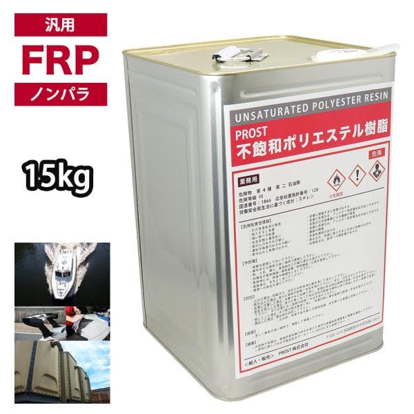 汎用タイプ FRP ポリエステル 樹脂 一般積層用 15kg(20kg缶入り)ノンパラフィン FRP補修 船 業務用・FRP 汎用タイプ FRP ポリエステル 樹脂 一般積層用 15kg(20kg缶入り)ノンパラフィン FRP補修 船 業務用・FRP