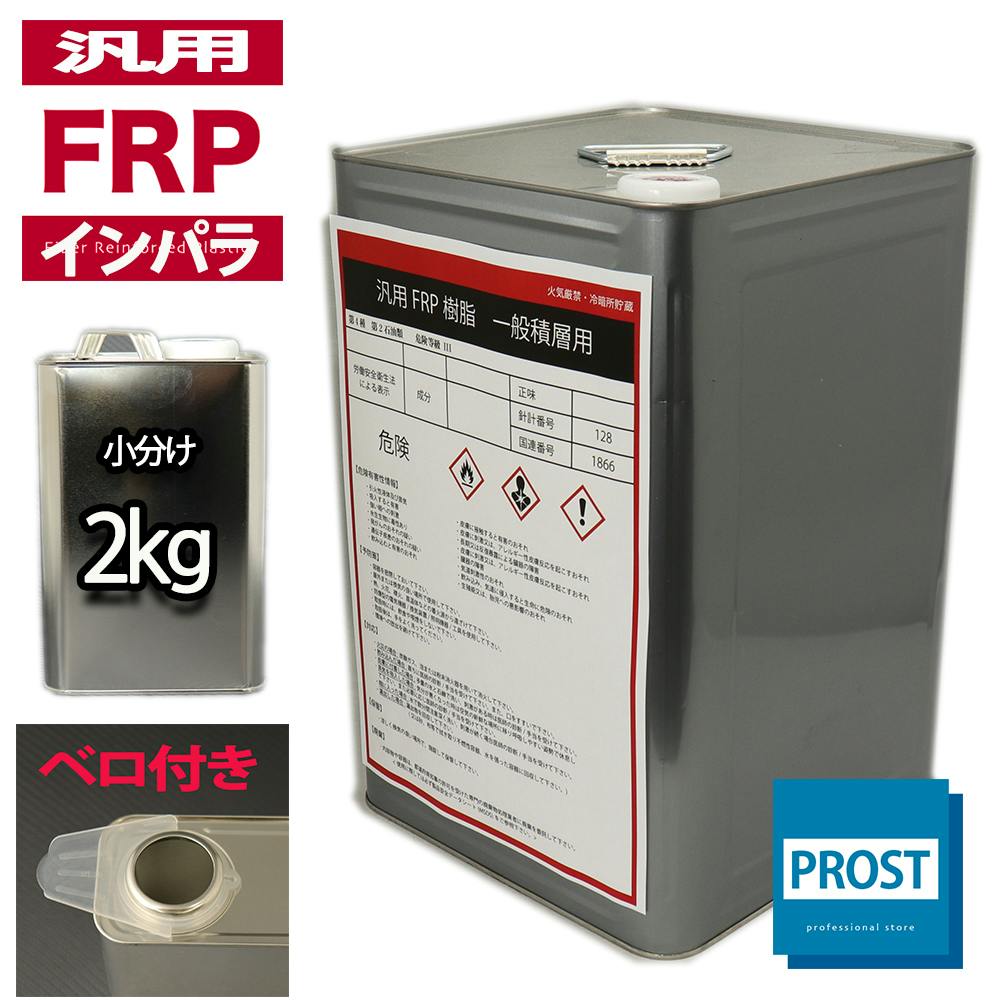汎用一般積層用(インパラフィン)FRP樹脂/補修 業務用・FRP 汎用一般積層用(インパラフィン)FRP樹脂/補修 業務用・FRP