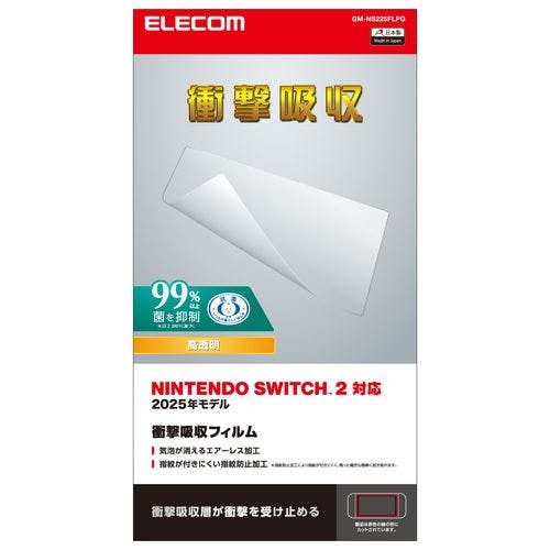 Nintendo Switch 2 用 フィルム 高透明 衝撃吸収 指紋防止 気泡防止 抗菌 液晶保護フィルム Nintendo Switch 2 用 フィルム 高透明 衝撃吸収 指紋防止 気泡防止 抗菌 液晶保護フィルム