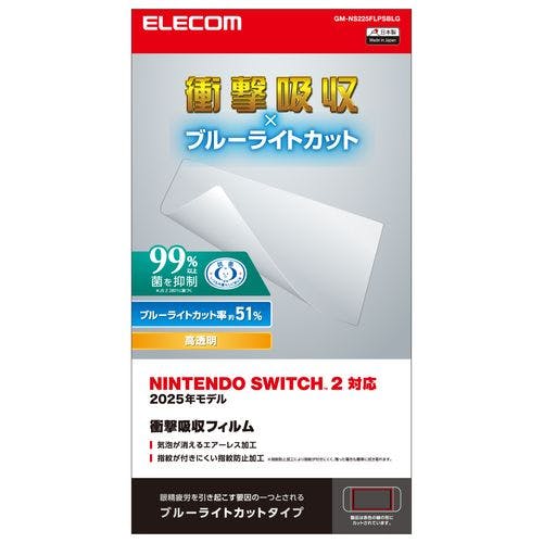 Nintendo Switch 2 用 フィルム 高透明 ブルーライトカット 衝撃吸収 指紋防止 気泡防止 抗菌 液晶保護フィルム Nintendo Switch 2 用 フィルム 高透明 ブルーライトカット 衝撃吸収 指紋防止 気泡防止 抗菌 液晶保護フィルム