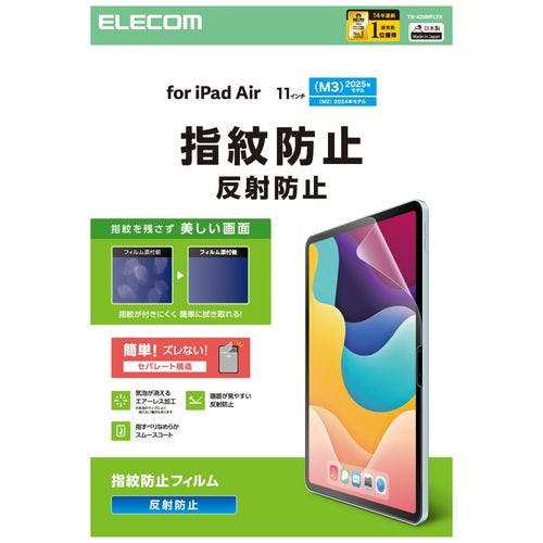 11インチ iPad Air (M3/M2) 用 フィルム アンチグレア 固定シール付 指スベリナメラカ 指紋防止 気泡防止 液晶保護フィルム 11インチ iPad Air (M3/M2) 用 フィルム アンチグレア 固定シール付 指スベリナメラカ 指紋防止 気泡防止 液晶保護フィルム