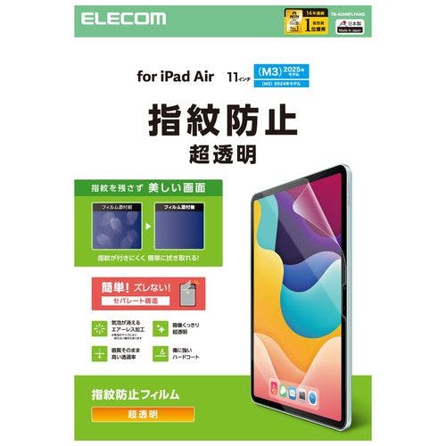 11インチ iPad Air ( M3 / M2 ) 用 フィルム 超透明 固定シール付 指紋防止 気泡防止 液晶保護フィルム 11インチ iPad Air ( M3 / M2 ) 用 フィルム 超透明 固定シール付 指紋防止 気泡防止 液晶保護フィルム