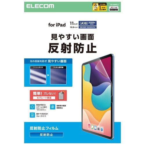 iPad A16 11インチ/第10世代 10.9インチ フィルム アンチグレア 固定シール付 指スベリナメラカ 指紋軽減 液晶保護フィルム iPad A16 11インチ/第10世代 10.9インチ フィルム アンチグレア 固定シール付 指スベリナメラカ 指紋軽減 液晶保護フィルム