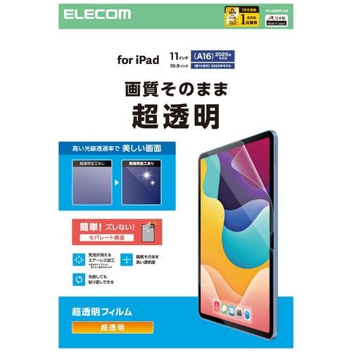 iPad A16 11インチ / 第10世代 10.9インチ 用 フィルム 超透明 固定シール付 気泡防止 液晶保護フィルム iPad A16 11インチ / 第10世代 10.9インチ 用 フィルム 超透明 固定シール付 気泡防止 液晶保護フィルム