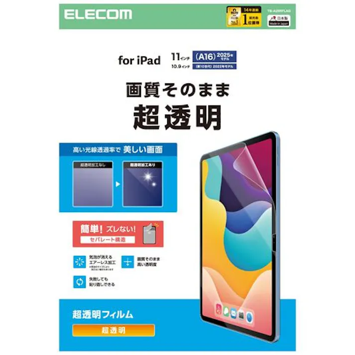 iPad A16 11インチ / 第10世代 10.9インチ 用 フィルム 超透明 固定シール