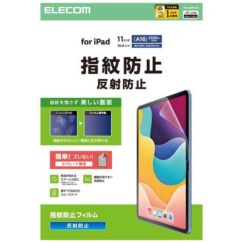 iPad A16 11インチ/第10世代 10.9インチ フィルム アンチグレア 固定シール付 指スベリナメラカ 指紋防止 液晶保護フィルム iPad A16 11インチ/第10世代 10.9インチ フィルム アンチグレア 固定シール付 指スベリナメラカ 指紋防止 液晶保護フィルム