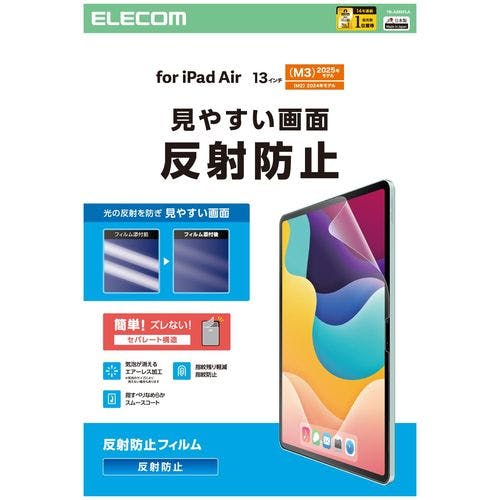 13インチ iPad Air (M3/M2) フィルム アンチグレア 固定シール付 指スベリナメラカ 指紋軽減 気泡防止 液晶保護フィルム 13インチ iPad Air (M3/M2) フィルム アンチグレア 固定シール付 指スベリナメラカ 指紋軽減 気泡防止 液晶保護フィルム