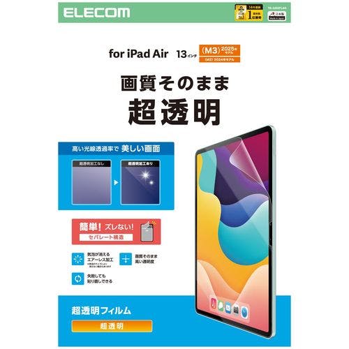 13インチ iPad Air ( M3 / M2 ) 用 フィルム 超透明 固定シール付 気泡防止 液晶保護フィルム 13インチ iPad Air ( M3 / M2 ) 用 フィルム 超透明 固定シール付 気泡防止 液晶保護フィルム