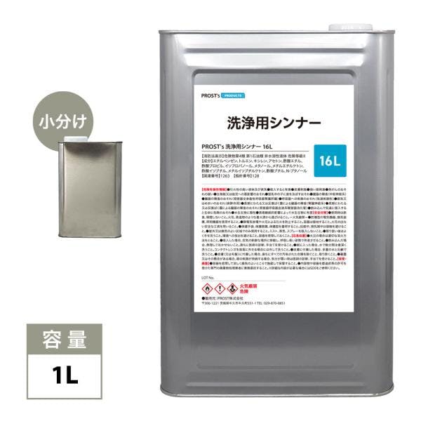 洗浄用シンナー 1L 塗料の洗浄/道具の洗浄/うすめ液 ラッカーシンナー 業務用・FRP 洗浄用シンナー 1L 塗料の洗浄/道具の洗浄/うすめ液 ラッカーシンナー 業務用・FRP