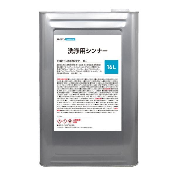 洗浄用シンナー 16L 塗料の洗浄/道具の洗浄/うすめ液 ラッカーシンナー 業務用・FRP 洗浄用シンナー 16L 塗料の洗浄/道具の洗浄/うすめ液 ラッカーシンナー 業務用・FRP