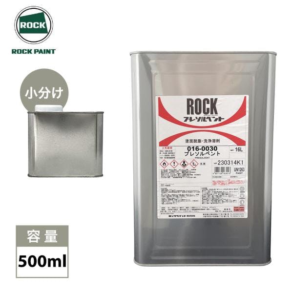 プレソルベント 500ml/ロックペイント 脱脂 洗浄 業務用・FRP プレソルベント 500ml/ロックペイント 脱脂 洗浄 業務用・FRP