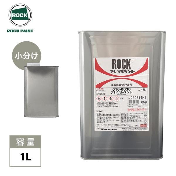 プレソルベント 1L/ロックペイント 脱脂 洗浄 業務用・FRP プレソルベント 1L/ロックペイント 脱脂 洗浄 業務用・FRP