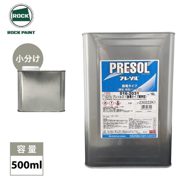 プレソル31 / プレソル32 各500ml/ロックペイント 脱脂 除電 業務用・FRP プレソル31 / プレソル32 各500ml/ロックペイント 脱脂 除電 業務用・FRP