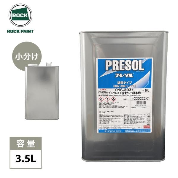 プレソル31 / プレソル32 各3.5L/ロックペイント 脱脂 除電 業務用・FRP プレソル31 / プレソル32 各3.5L/ロックペイント 脱脂 除電 業務用・FRP