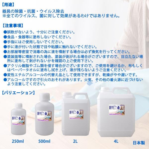 消毒液24本、中和剤300錠 器具洗浄用 アルコール濃度70％ IPA 消毒用 除菌剤 4L 日本製