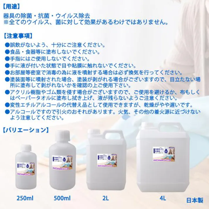 器具洗浄用 アルコール濃度70% IPA 消毒用 除菌剤 4L 日本製 プロ仕様