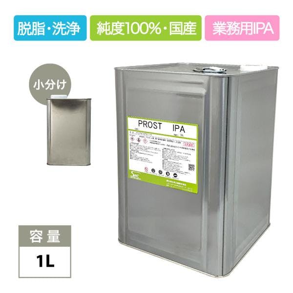 IPA イソプロピルアルコール 1L /脱脂 洗浄 IPA 純度100% 国産 業務用 シリコンオフ 業務用・FRP IPA イソプロピルアルコール 1L /脱脂 洗浄 IPA 純度100% 国産 業務用 シリコンオフ 業務用・FRP