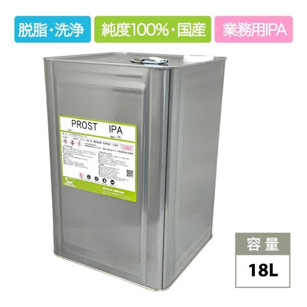 IPA イソプロピルアルコール 18L /脱脂 洗浄 IPA 純度100% 国産 業務用 シリコンオフ 業務用・FRP IPA イソプロピルアルコール 18L /脱脂 洗浄 IPA 純度100% 国産 業務用 シリコンオフ 業務用・FRP