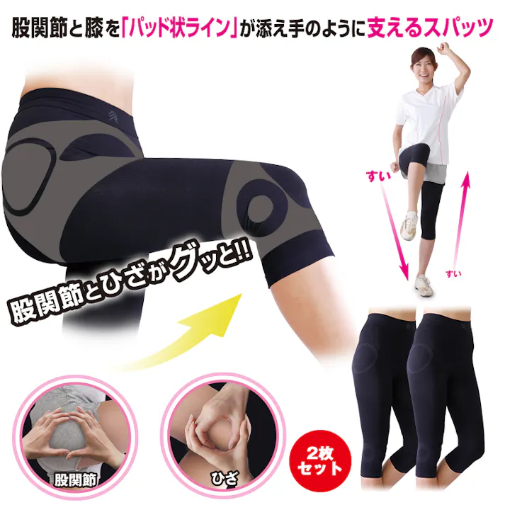 【ウォーキングスパッツ 歩きともだち LL 2枚セット】 ちあふる リハビリ施設と共同開発!股関節と膝を支えるスパッツ。脚が外側に向くことを押さえ歩きやすいまっすぐ脚を目指す。太もものテーピングラインで、まっすぐな足運びに。歩行補助 日本製 JAN:4580372172025
