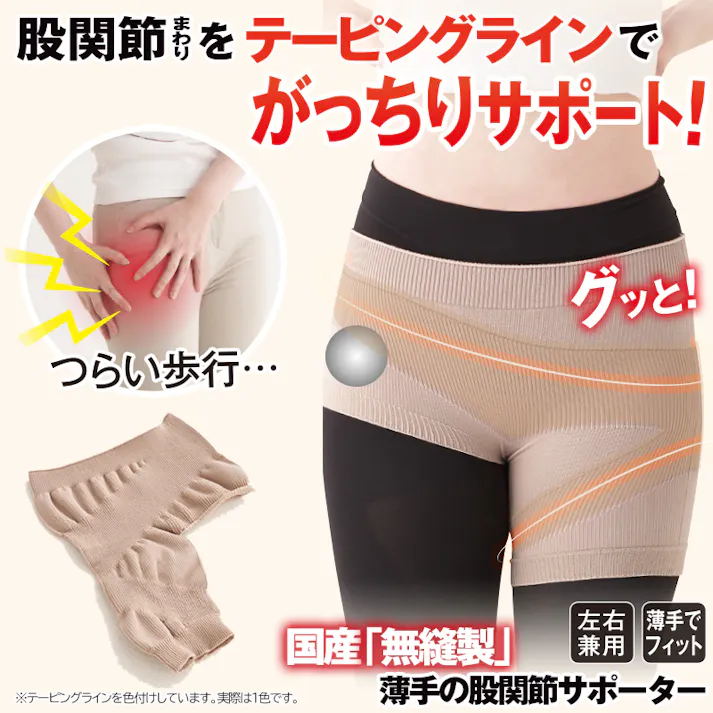 【無縫製 国産股関節サポーター L-LL 2枚セット】 ちあふる 股関節部分を中心に腰回り、足回りに配置されたテーピングラインでがっちりと股関節まわりをサポートするので、立ち上がりも、歩行もらくらく!歩行サポート 薄手 左右兼用 日本製 JAN:4580372172889