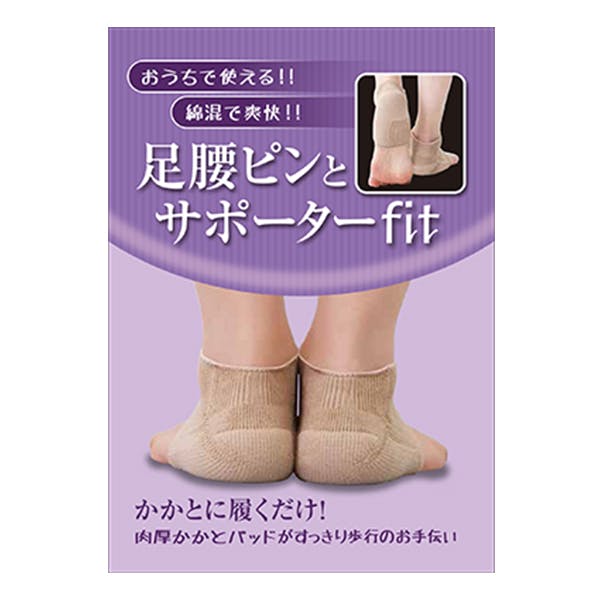 足腰ピンとサポーターfit 2枚セット】履くだけで足腰がピンと