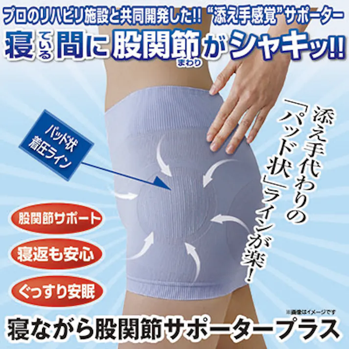 【寝ながら股関節サポータープラス L-LL 2枚セット】 ちあふる リハビリ施設と共同開発!履けば股関節まわりがシャキッ!股関節部分にパッド状着圧ライン配置。手を当てているように股関節まわりをサポート。腹巻き 睡眠中 まっすぐ脚 日本製 JAN:4580372173961