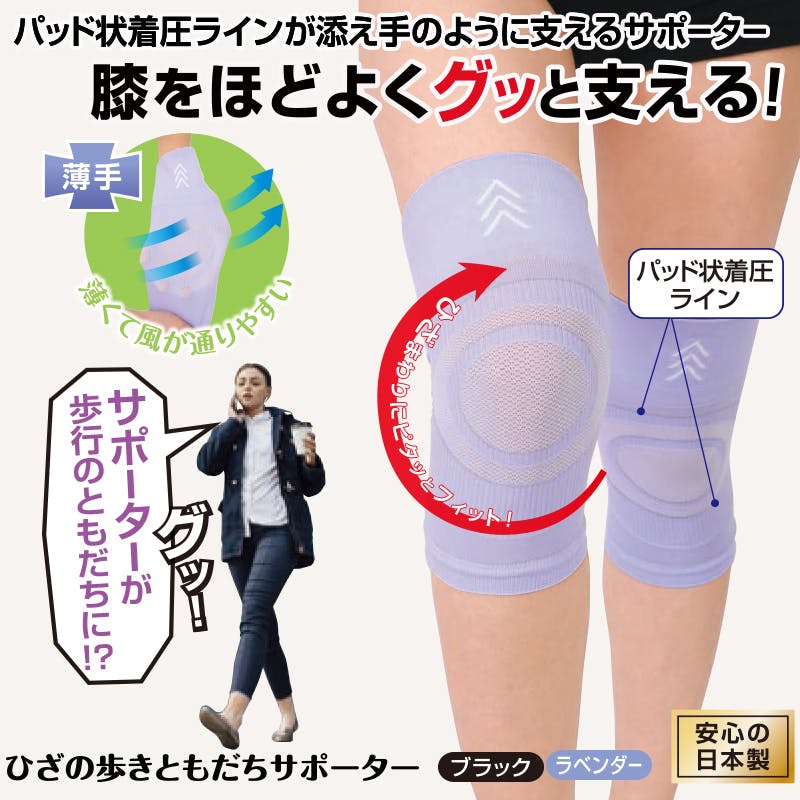 ひざの歩きともだちサポーター L-LL ラベンダー 2枚セット】 ちあふる