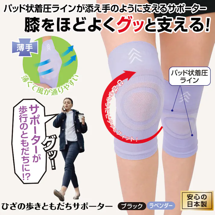 【ひざの歩きともだちサポーター M-L ブラック】 ちあふる リハビリ施設と共同開発!パッド状着圧ラインが添え手のように支えるサポーター 薄手 膝サポーター 普段使い 歩行サポート 蒸れない 日本製 JAN:4580372175217