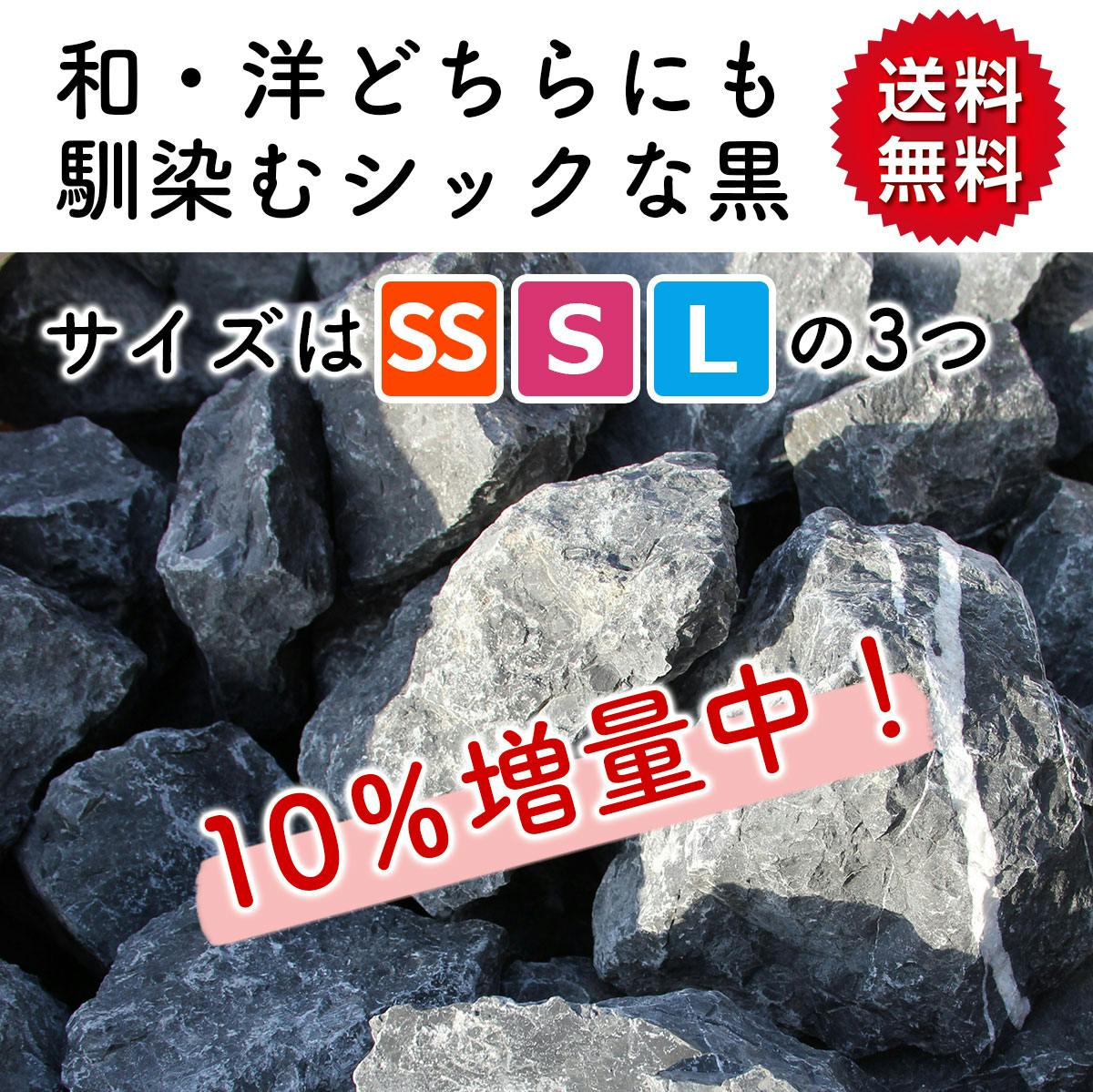りよたた) 割栗石(黒茶300kg) ブラックロック 150-300mm 90kg (18kg×5