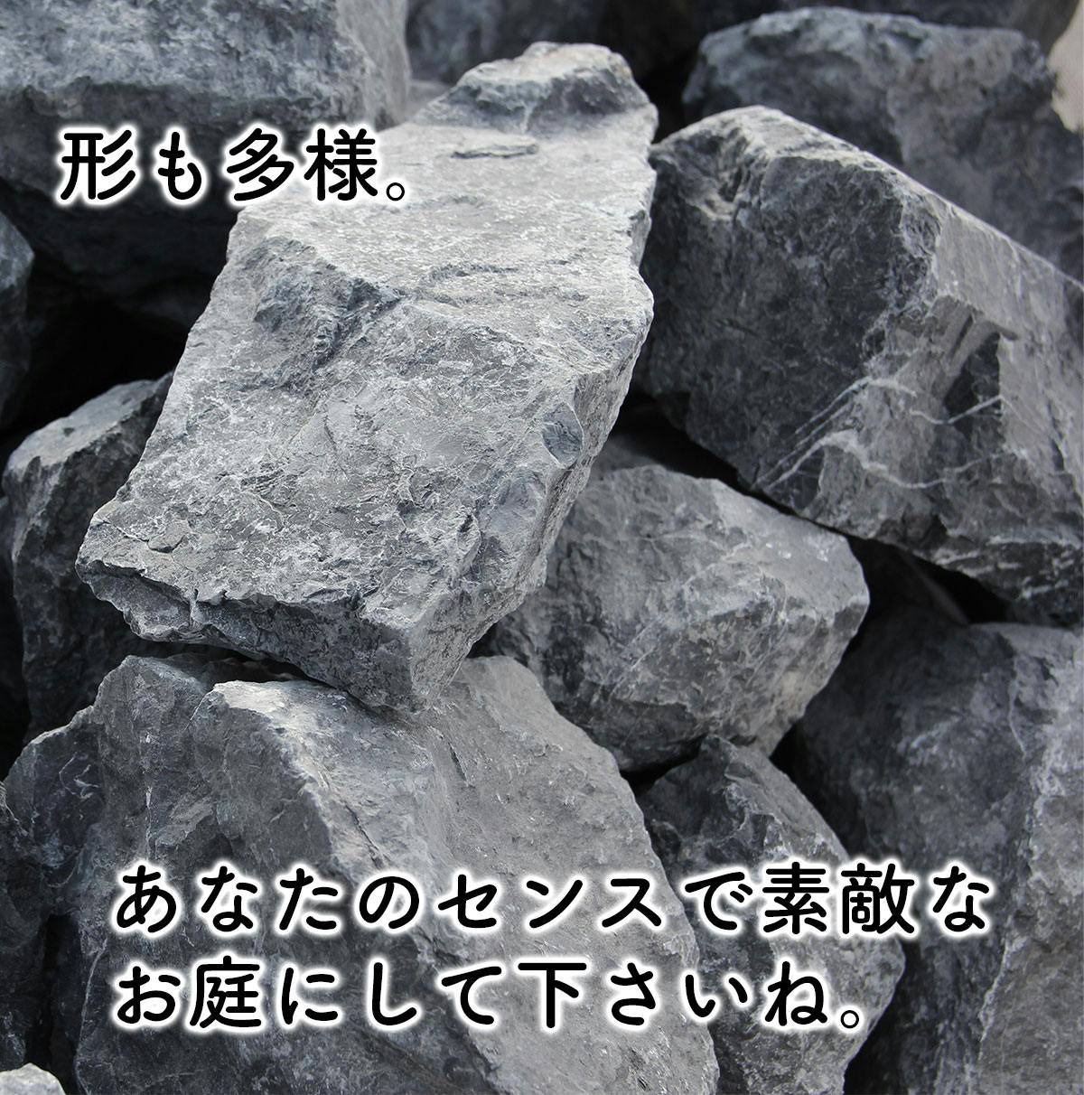 庭石 【ロックガーデン】 石 割栗石 【黒 S 330kg (22kgx15箱