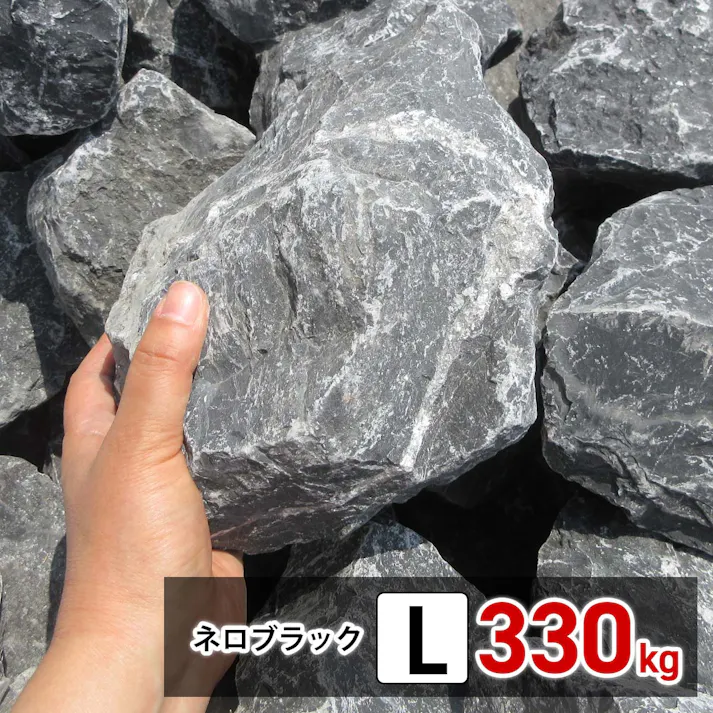 庭石 【ロックガーデン】 石 割栗石 【黒 L 330kg (22kgx15箱)】 ガーデニング 石 乱形石 ガーデンロック 石 クラッシュロック ドライガーデン 石 栗石 みかも石
