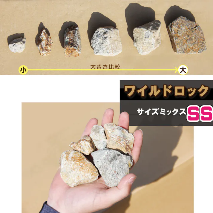 庭石 【ロックガーデン】 石 割栗石 【ワイルドロック SSサイズ 20kg】 グレー ブラウン 茶 ガーデニング ガーデンロック クラッシュロック ドライガーデン 栗石