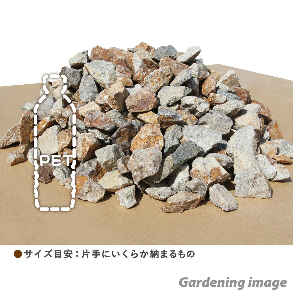庭石 【ロックガーデン】 石 割栗石 【ワイルドロック SSサイズ
