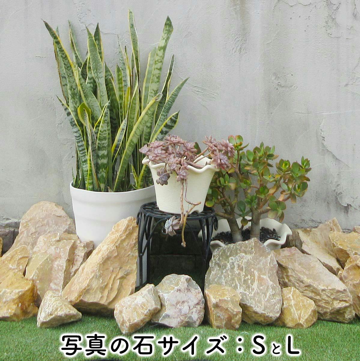 連休中値下げ_みかも石お勧め品_大,中2個セット 庭石 【ロックガーデン】 石 黄色 【イエロー S 220kg (22kgx10