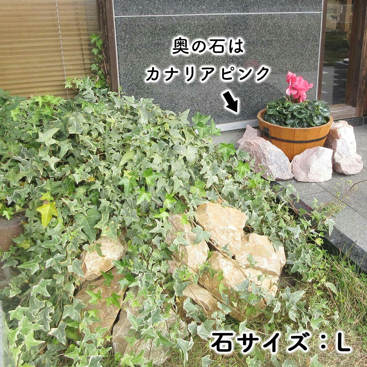 庭石 【ロックガーデン】 石 黄色 【イエロー S 330kg (22kgx15箱