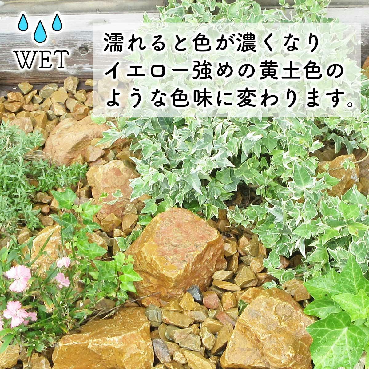庭石 【ロックガーデン】 石 割栗石 【イエロー L 110kg (22kgx5箱