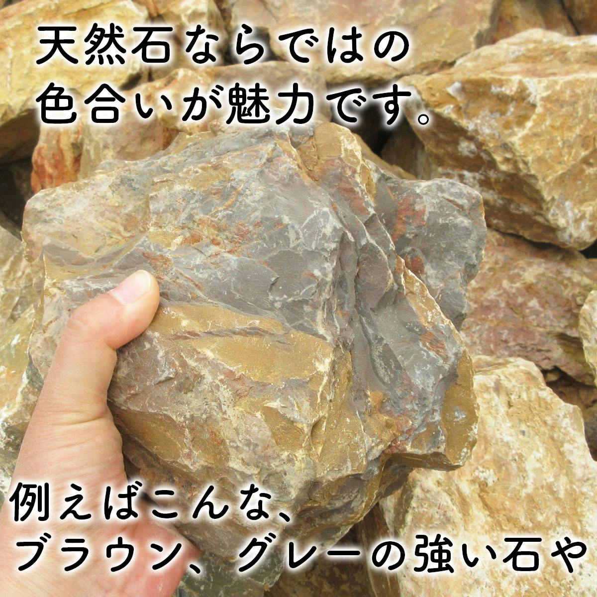 庭石 【ロックガーデン】 石 割栗石 【イエロー L 220kg (22kgx10箱